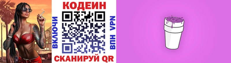 наркота  Городовиковск  площадка наркотические препараты  Кодеин напиток Lean (лин) 
